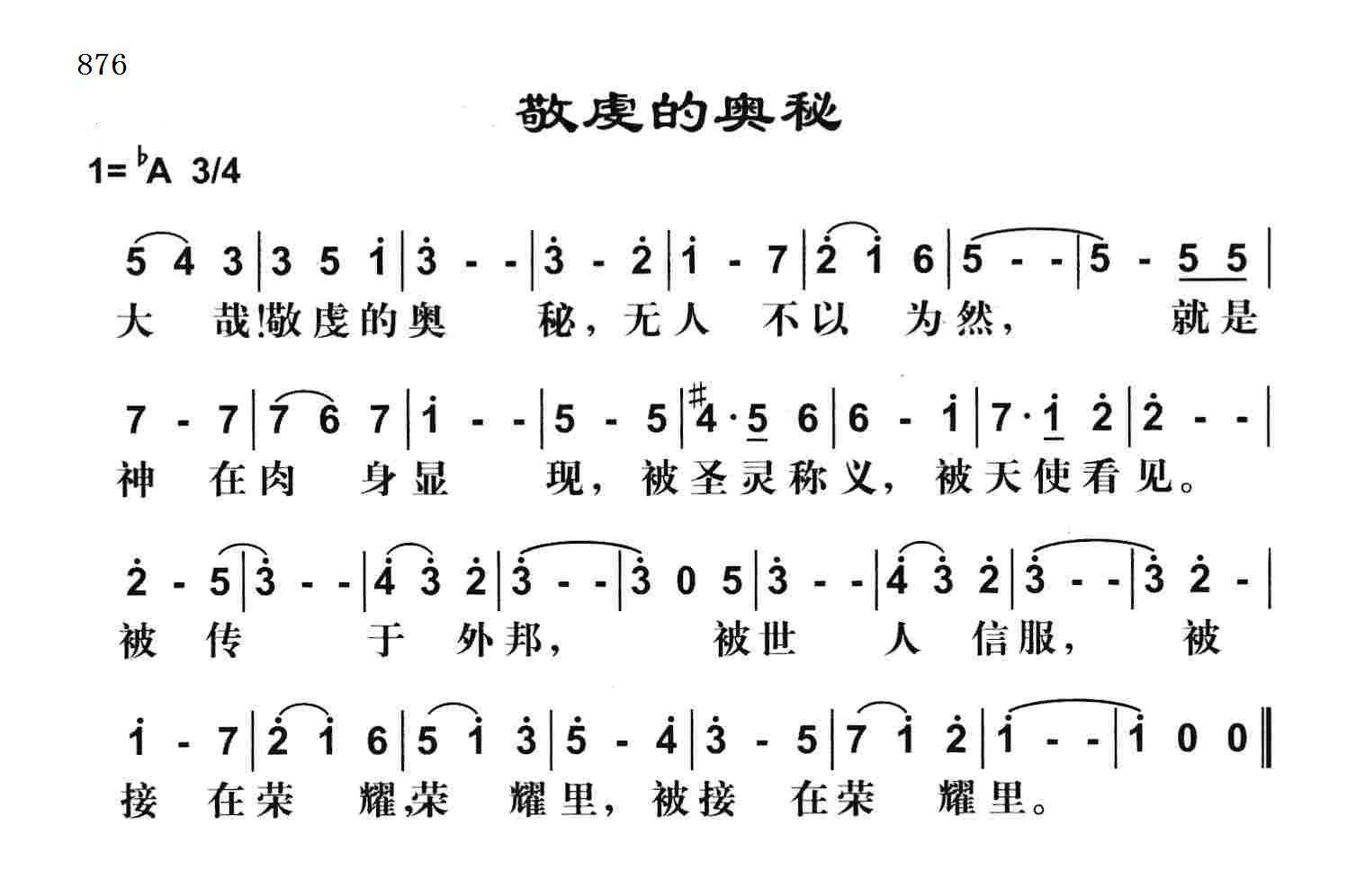敬虔的奥秘 第 1 页