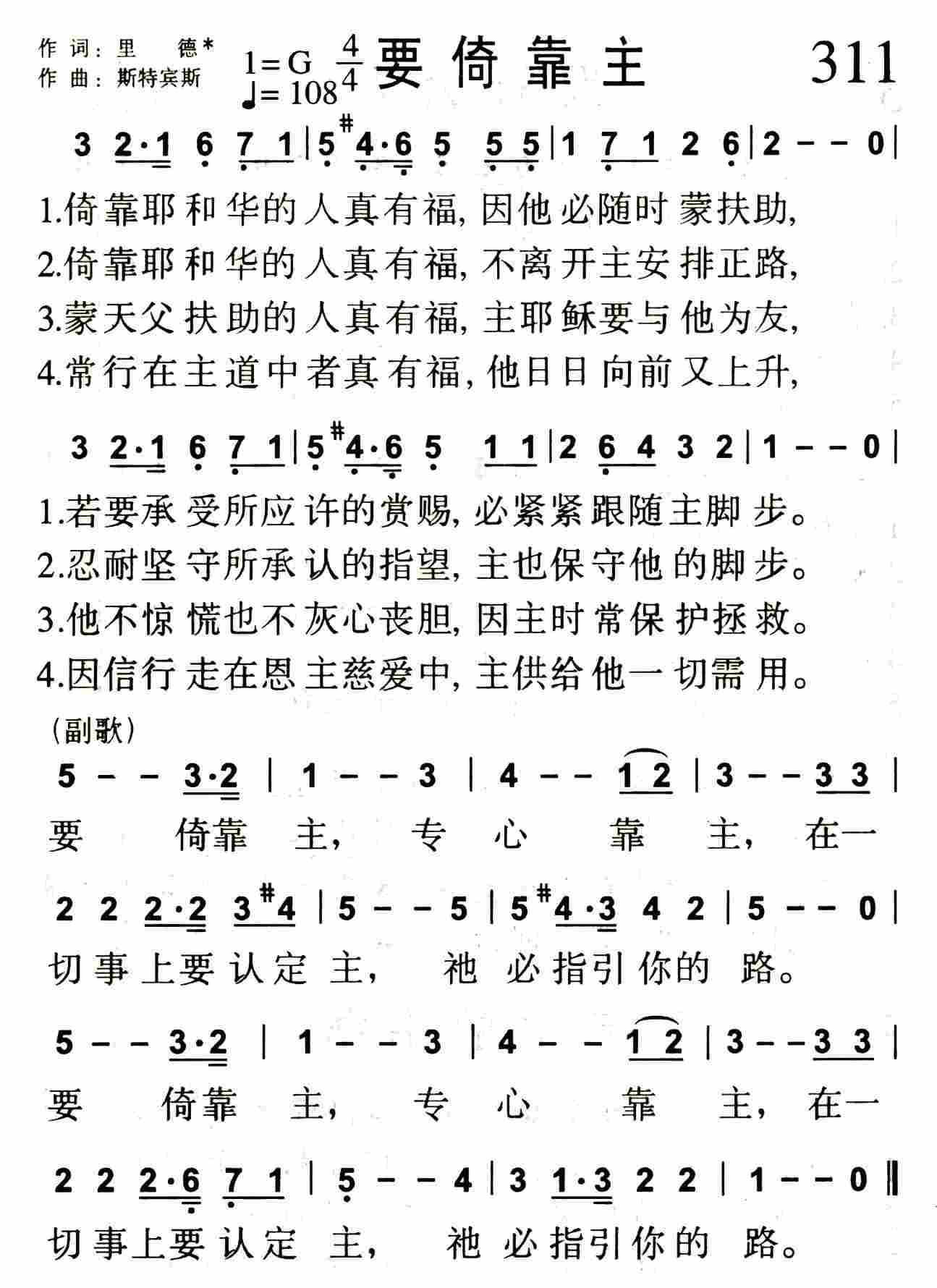 要倚靠主 第 1 页