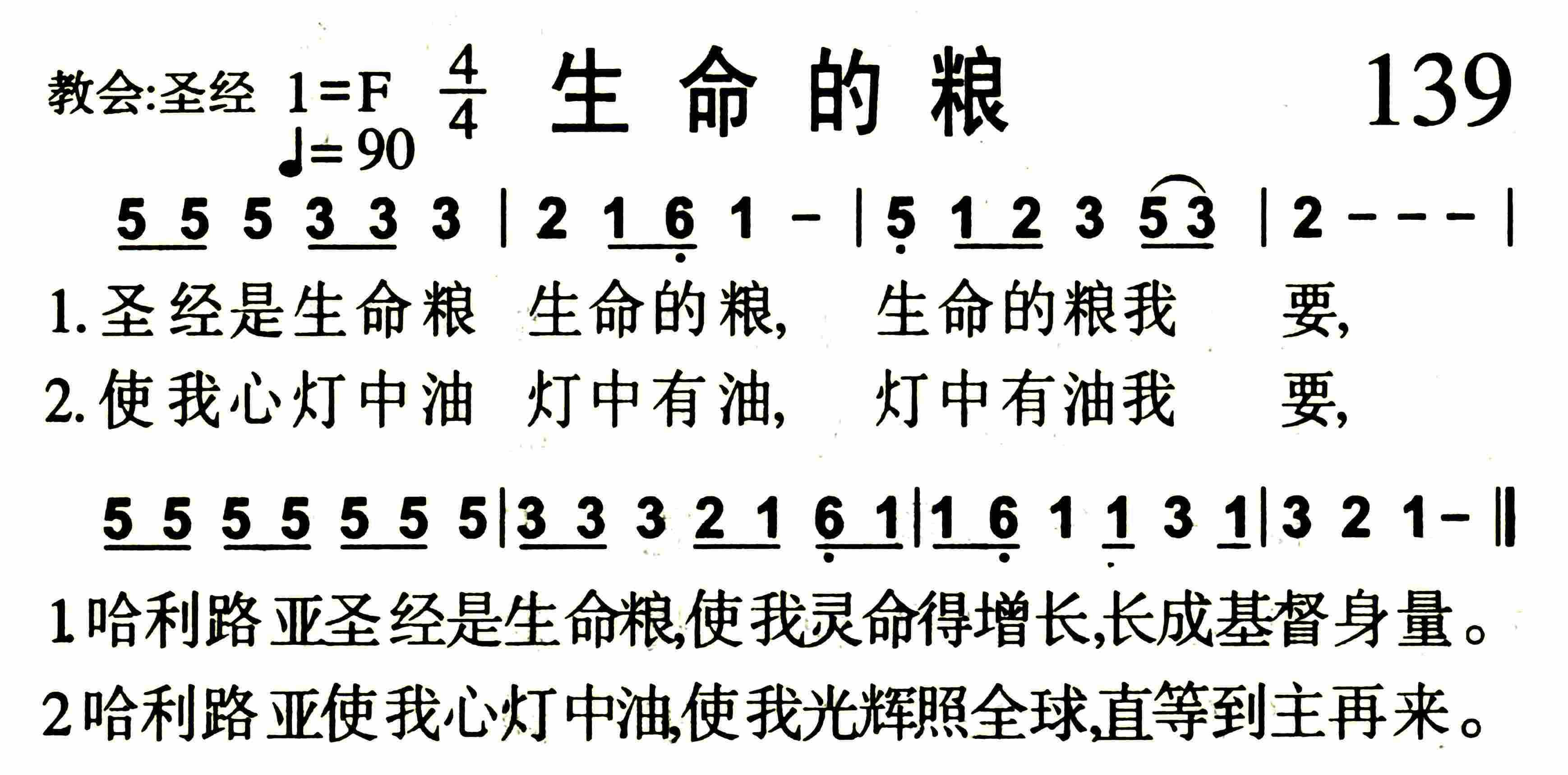 生命的粮 第 1 页
