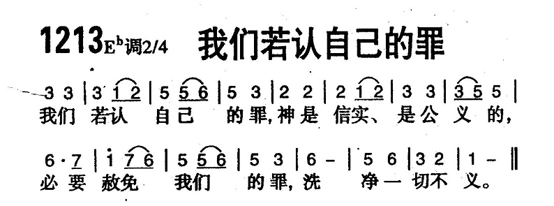我们若认自己的罪 第 1 页
