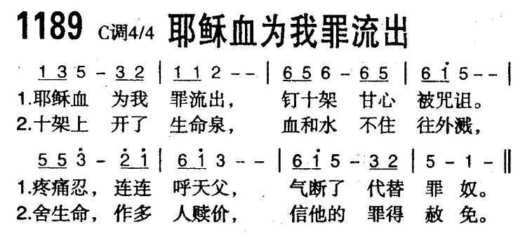 耶稣血为我罪流出 第 1 页