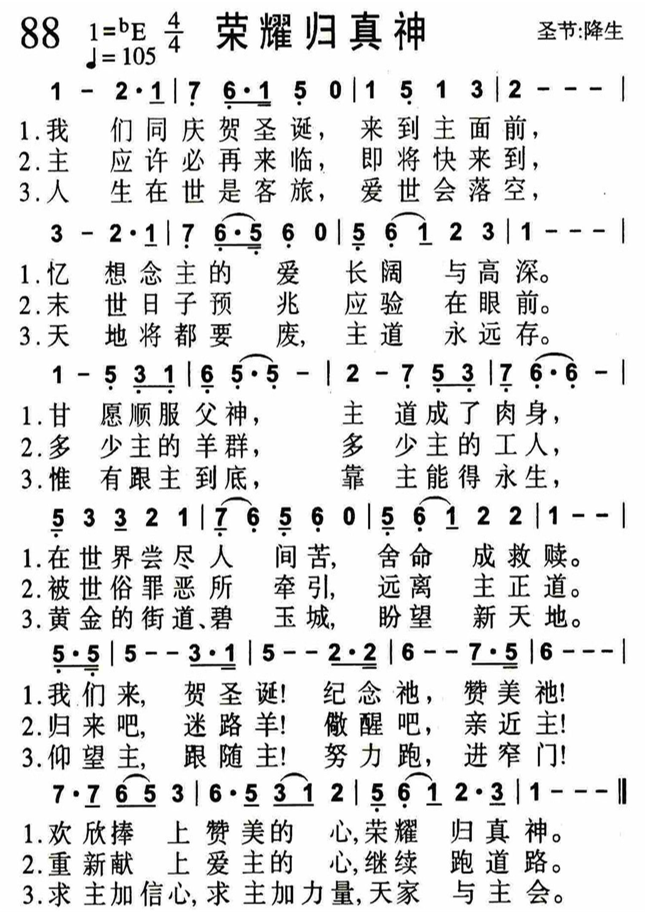 荣耀归真神 第 1 页