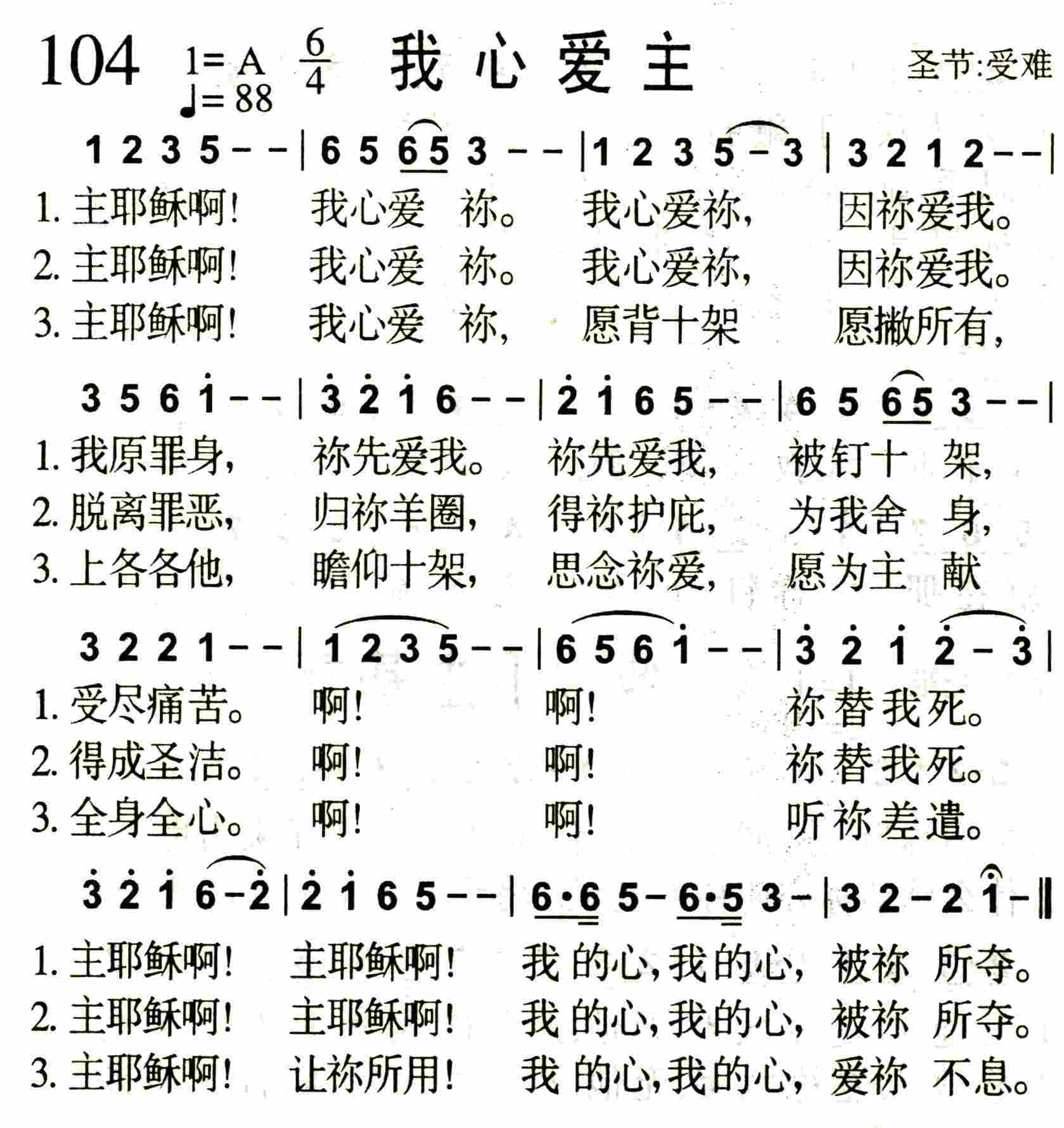 我心爱主 第 1 页