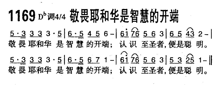 敬畏耶和华是智慧的开端 第 1 页