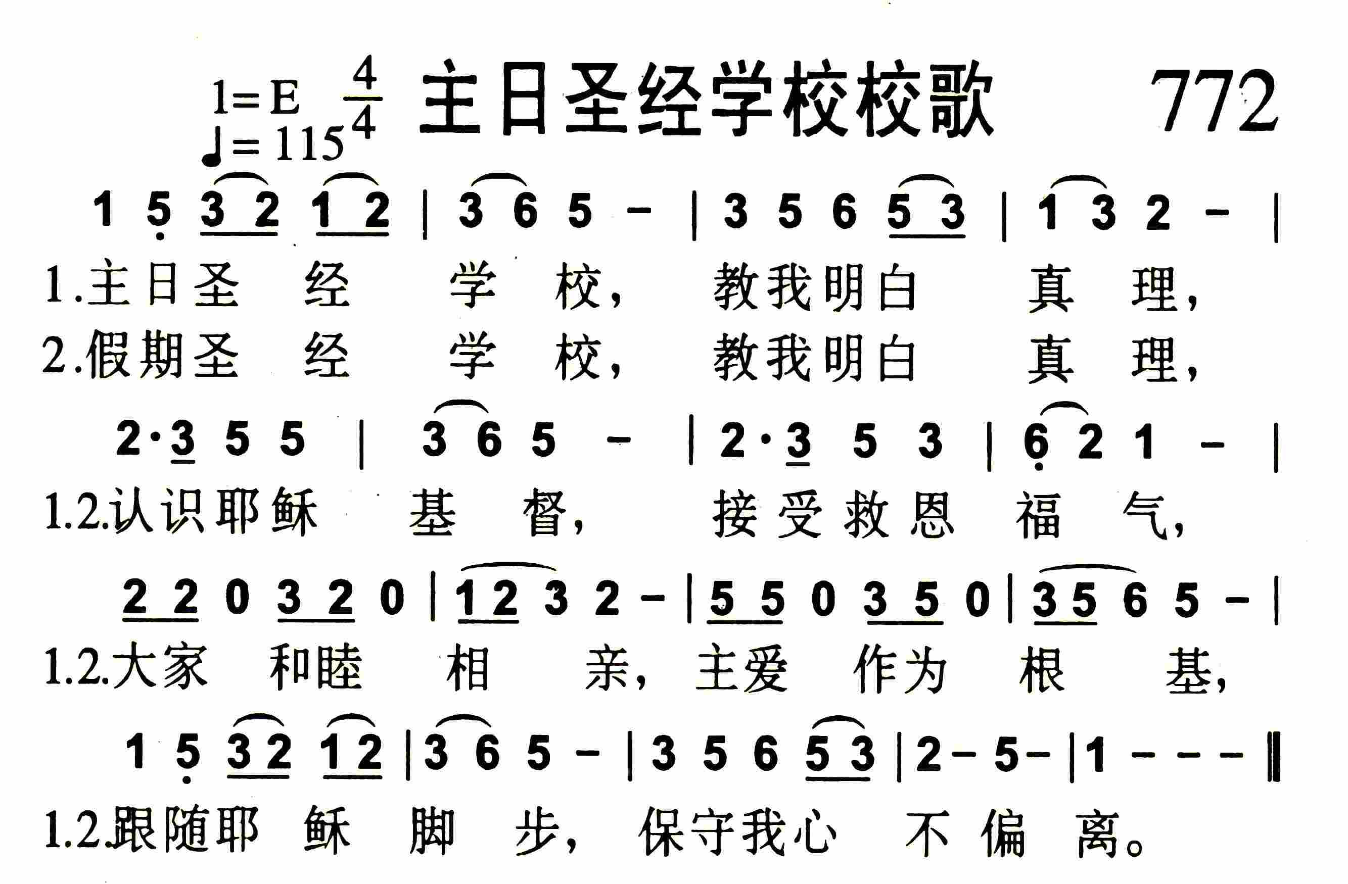 主日圣经学校校歌 第 1 页