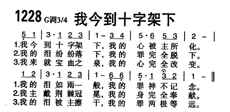 我今到十字架下 第 1 页