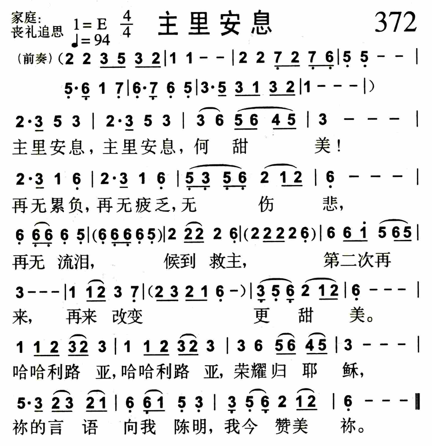 主里安息 第 1 页