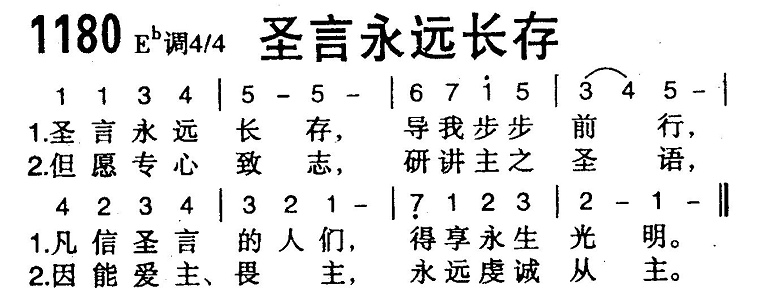 圣言永远长存 第 1 页