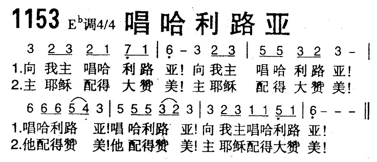 唱哈利路亚 第 1 页