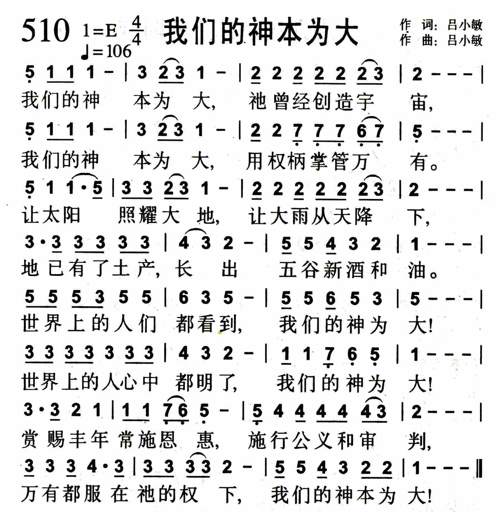 我们的神本为大 第 1 页