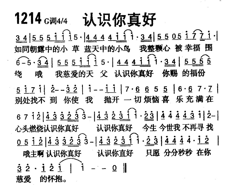 认识你真好 第 1 页