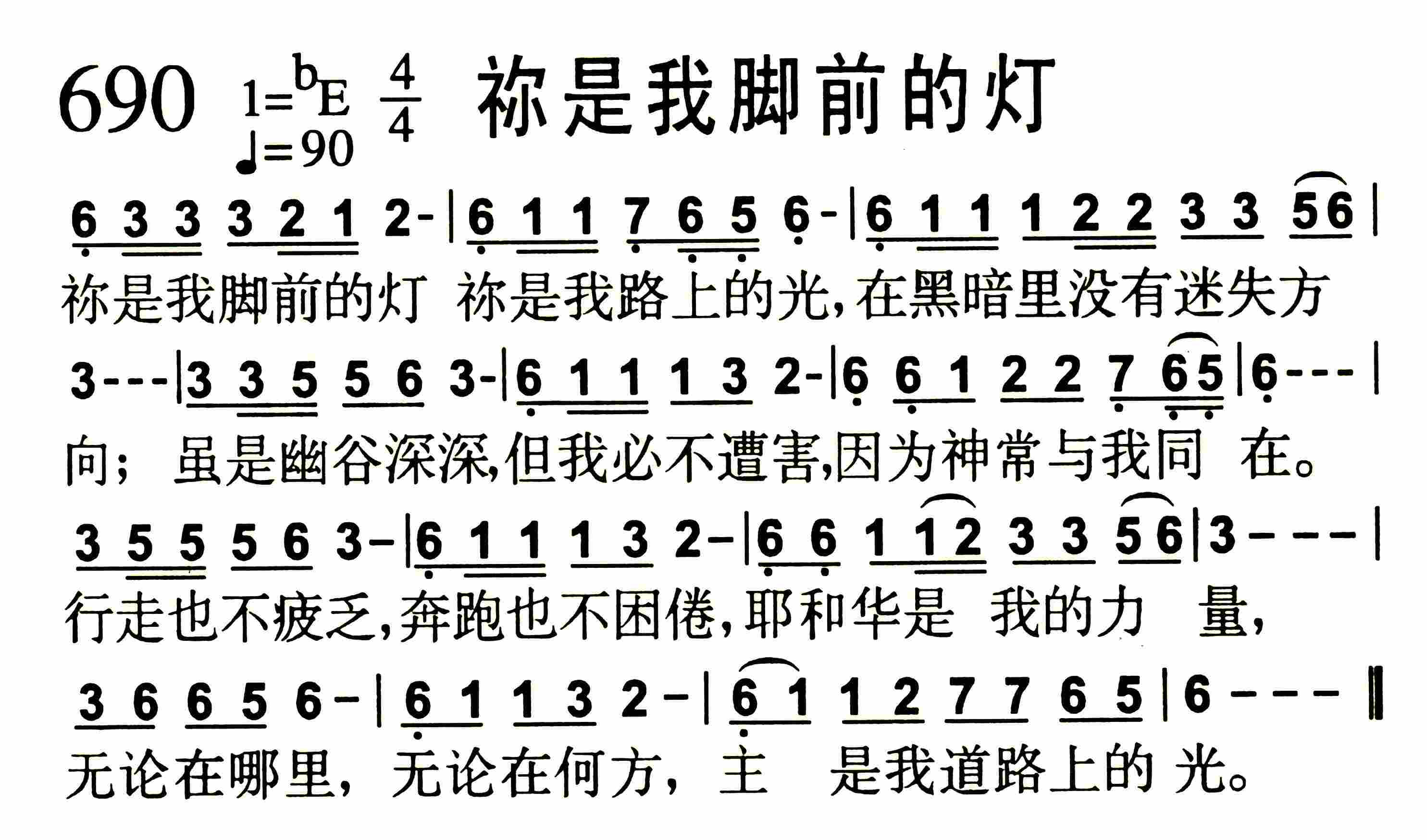 祢是我脚前的灯 第 1 页