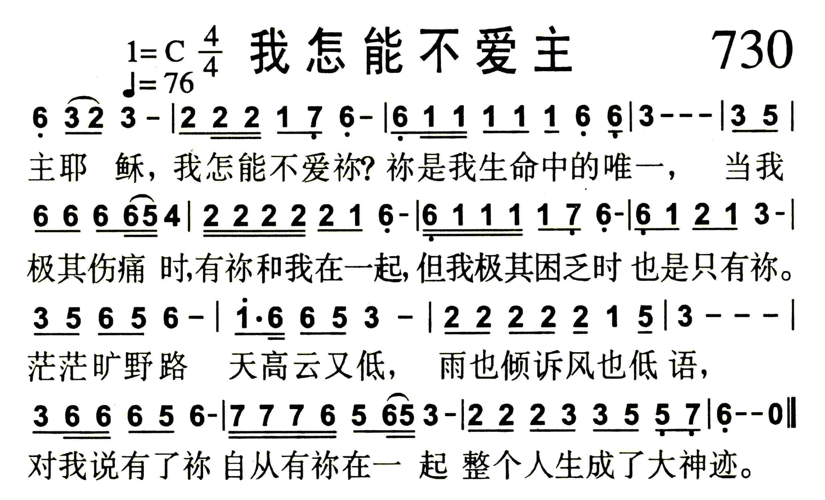 我怎能不爱主 第 1 页