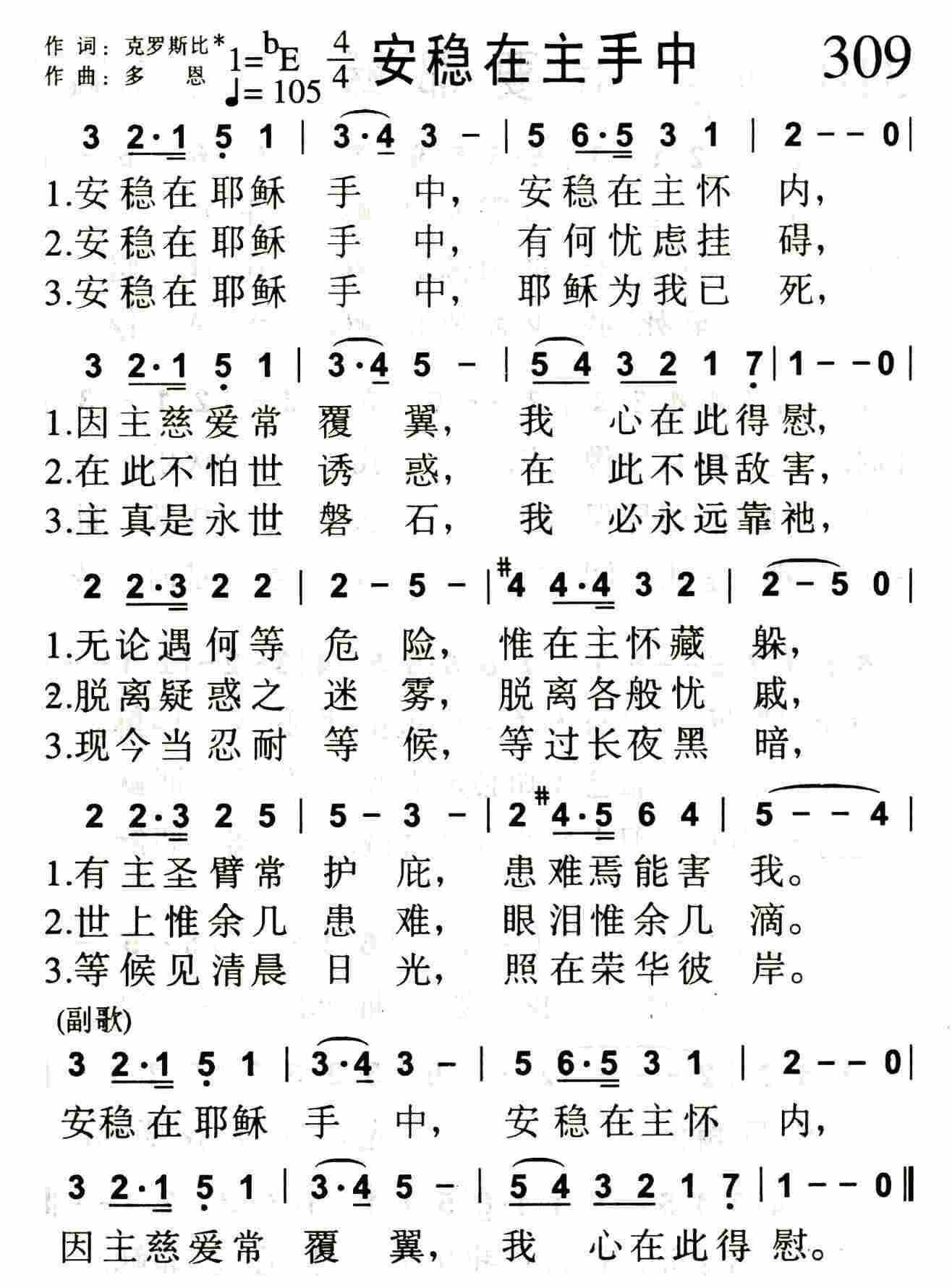 安稳在主手中 第 1 页