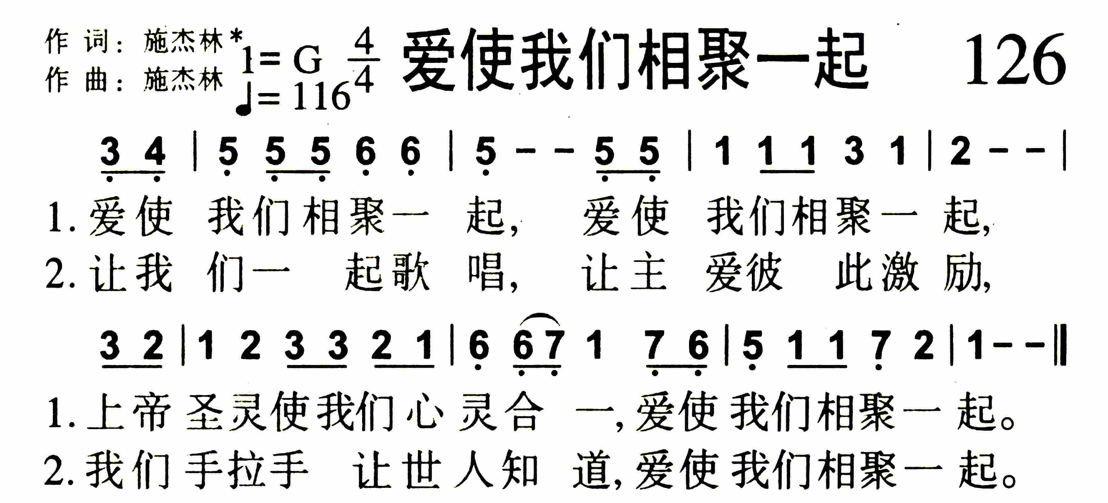 爱使我们相聚一起 第 1 页