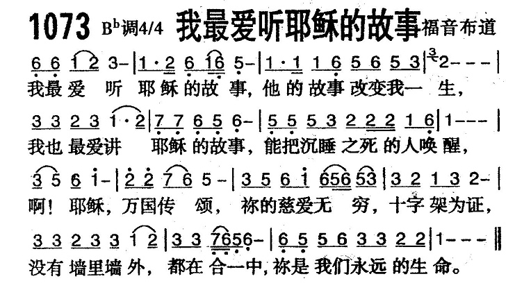 我最爱听耶稣的故事 第 1 页