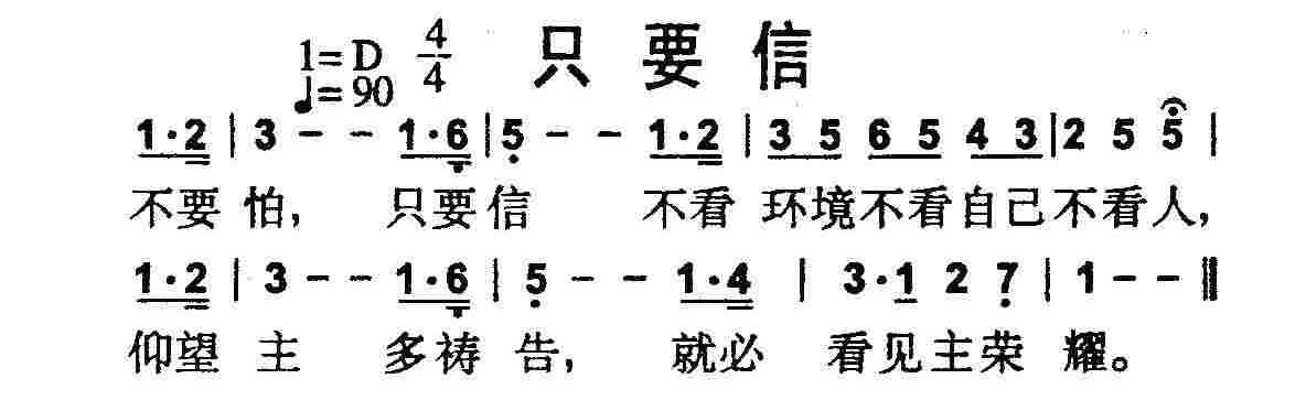 只要信 第 1 页