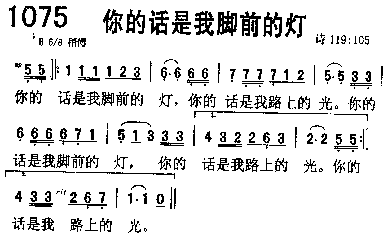 你的话是我脚前的灯 第 1 页