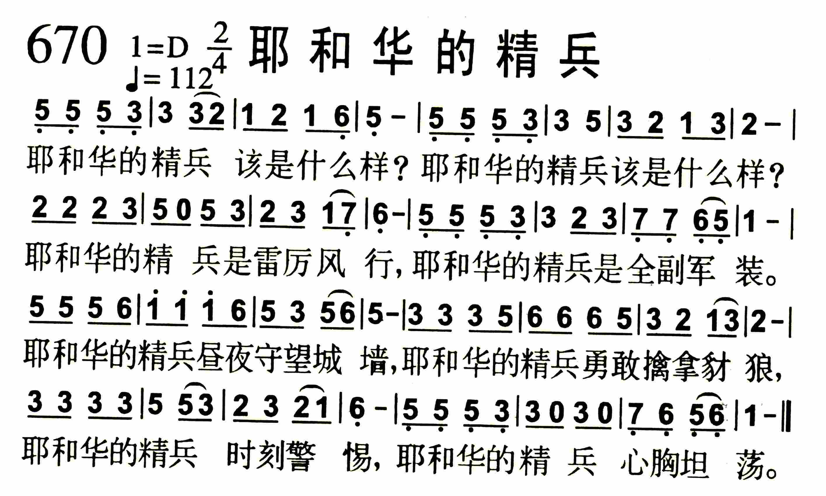 耶和华的精兵 第 1 页