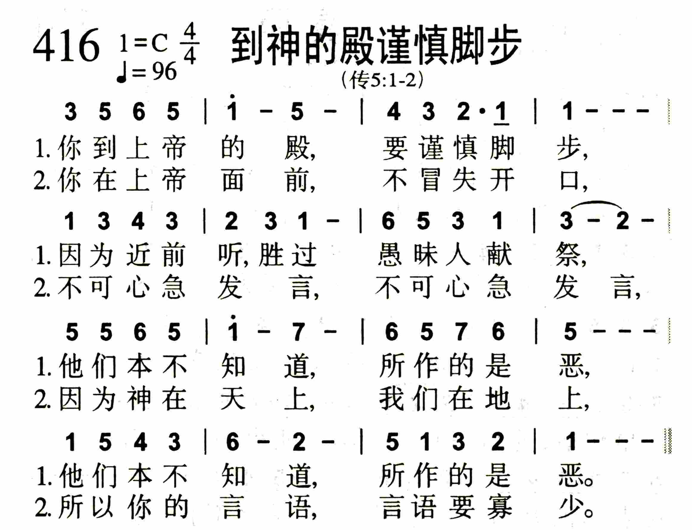 到神的殿谨慎脚步 第 1 页