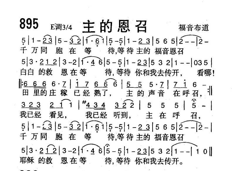 主的恩召 第 1 页