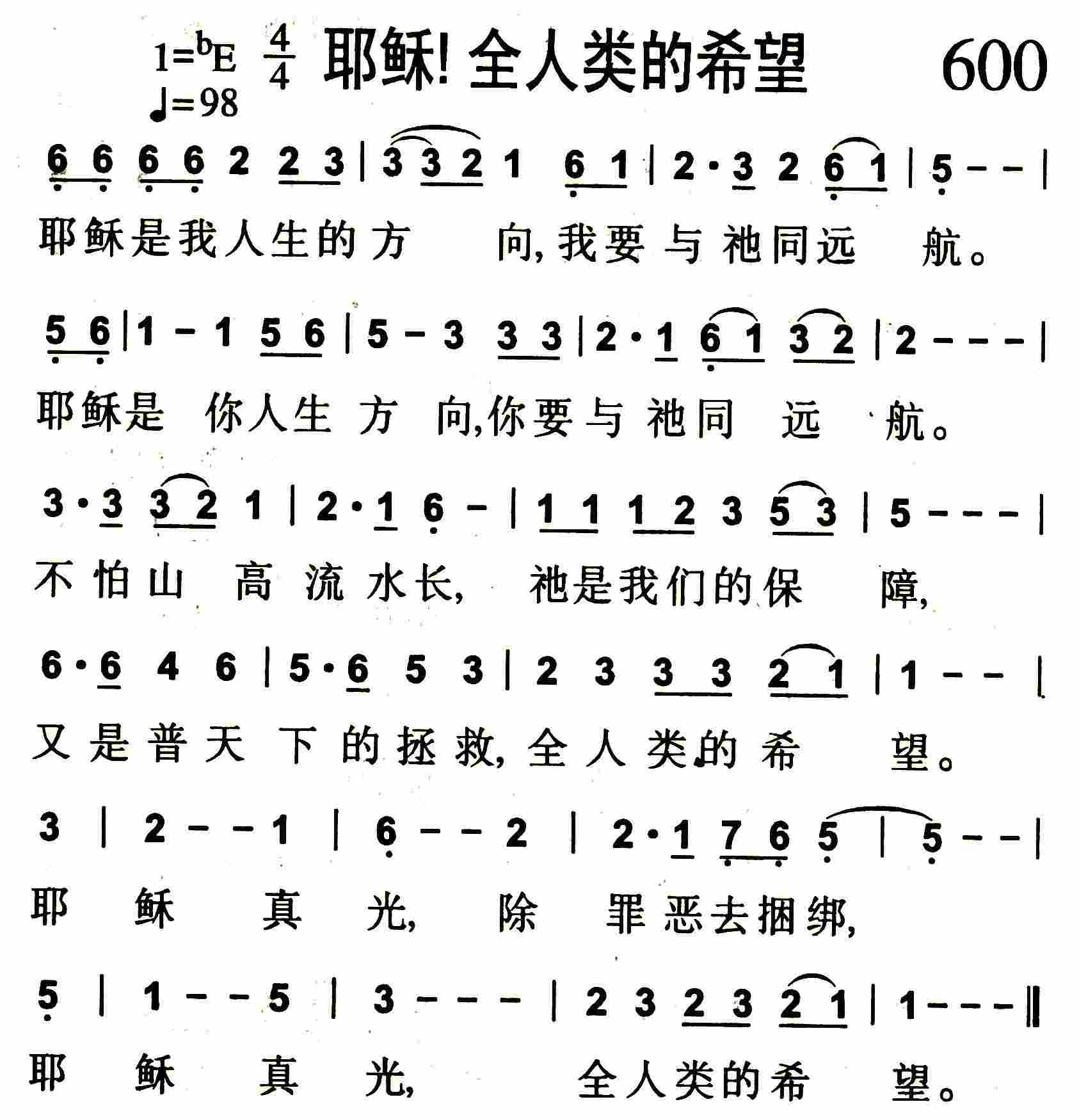 耶稣！全人类的希望 第 1 页
