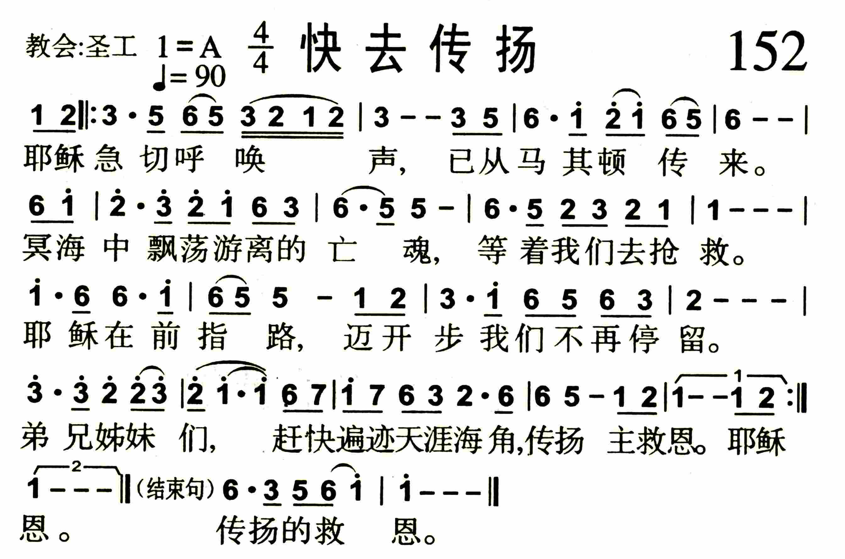 快去传扬 第 1 页
