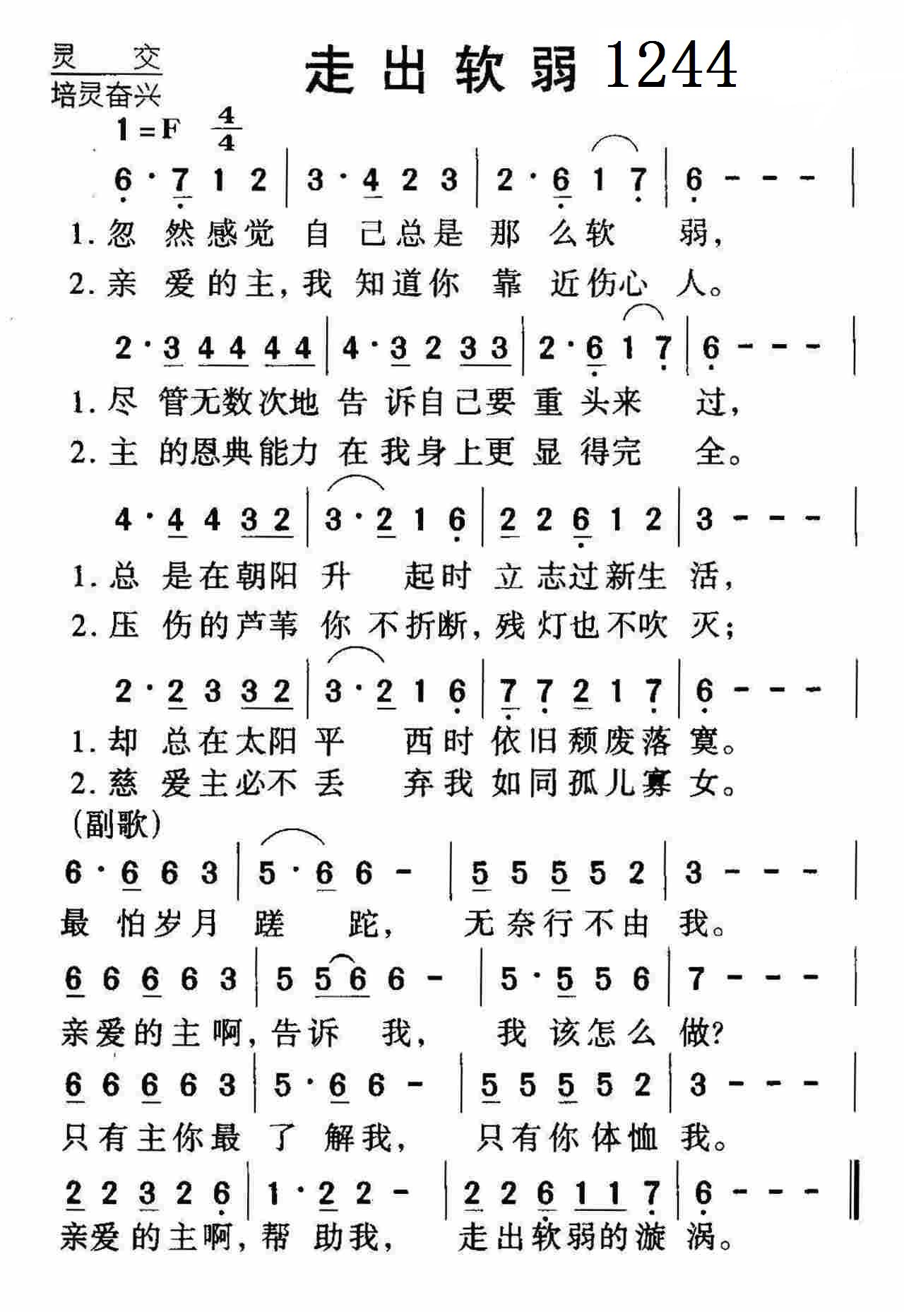 走出软弱 第 1 页