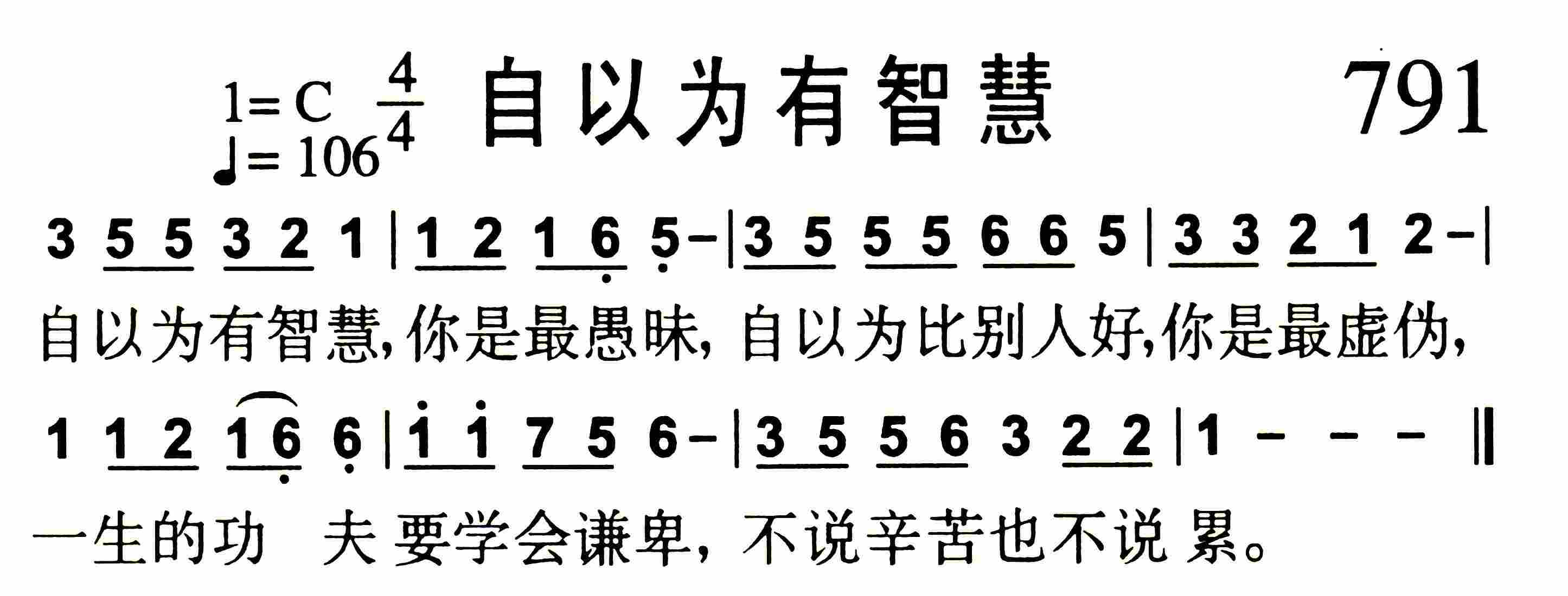 自以为有智慧 第 1 页