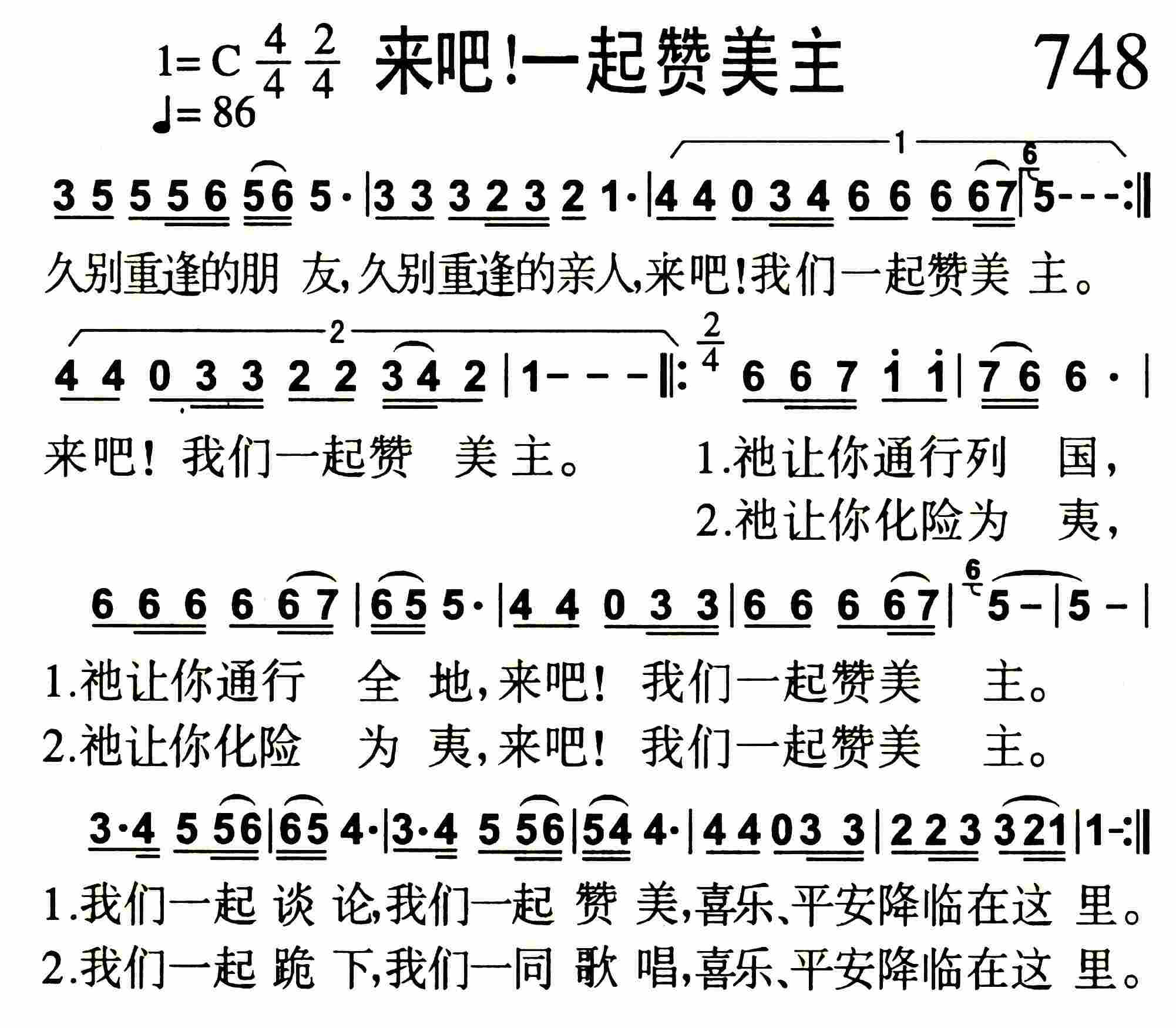 来吧！一起赞美主 第 1 页