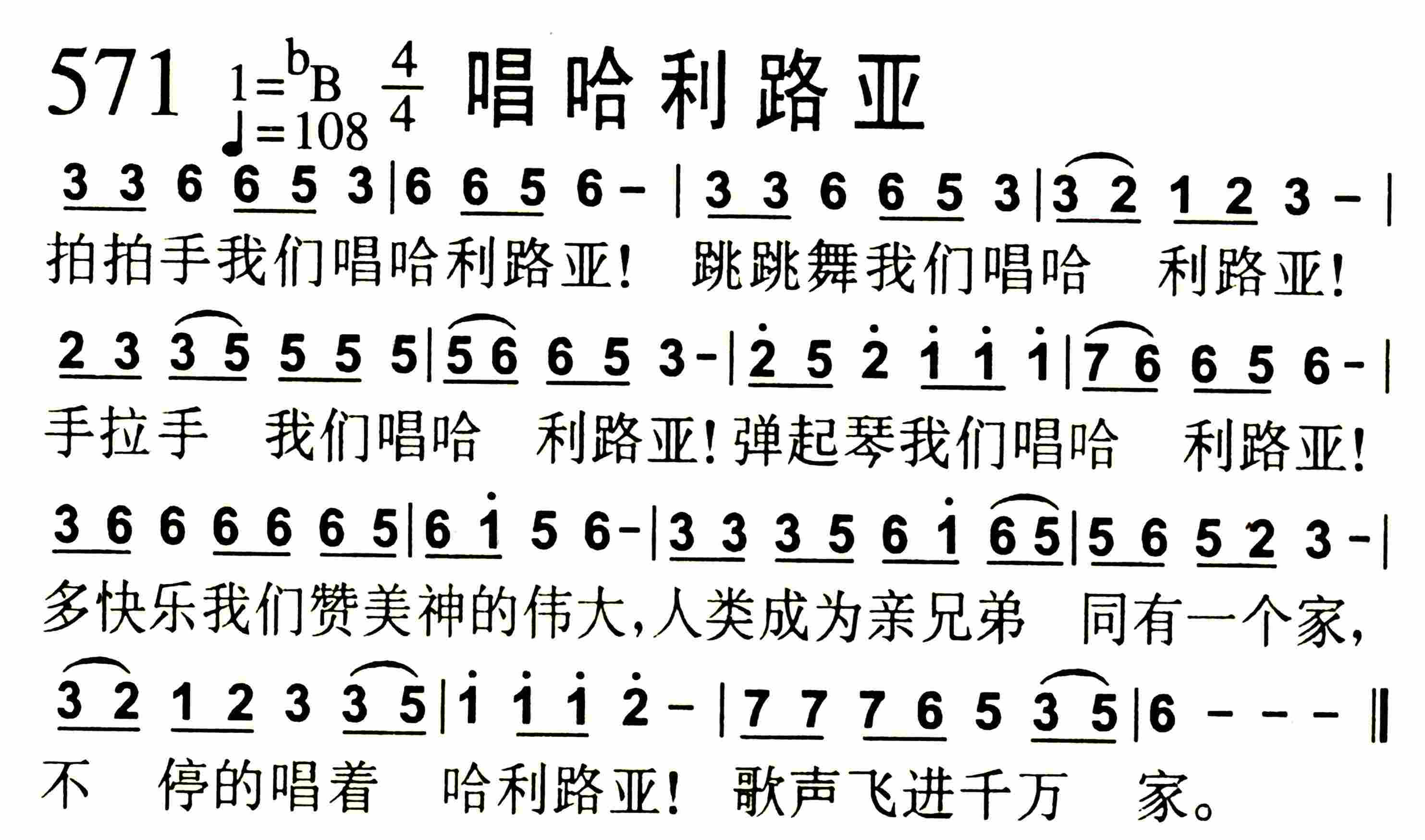 唱哈利路亚 第 1 页
