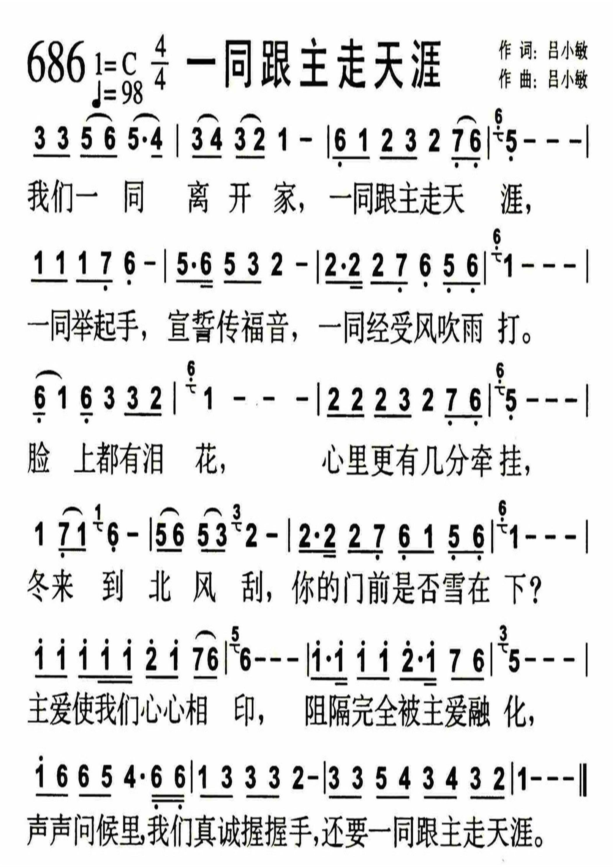 一同跟主走天涯 第 1 页