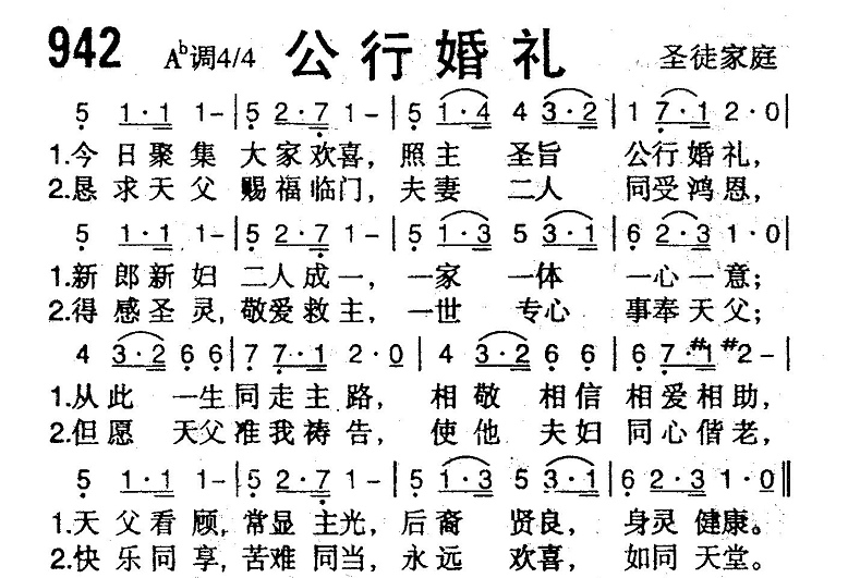 公行婚礼 第 1 页