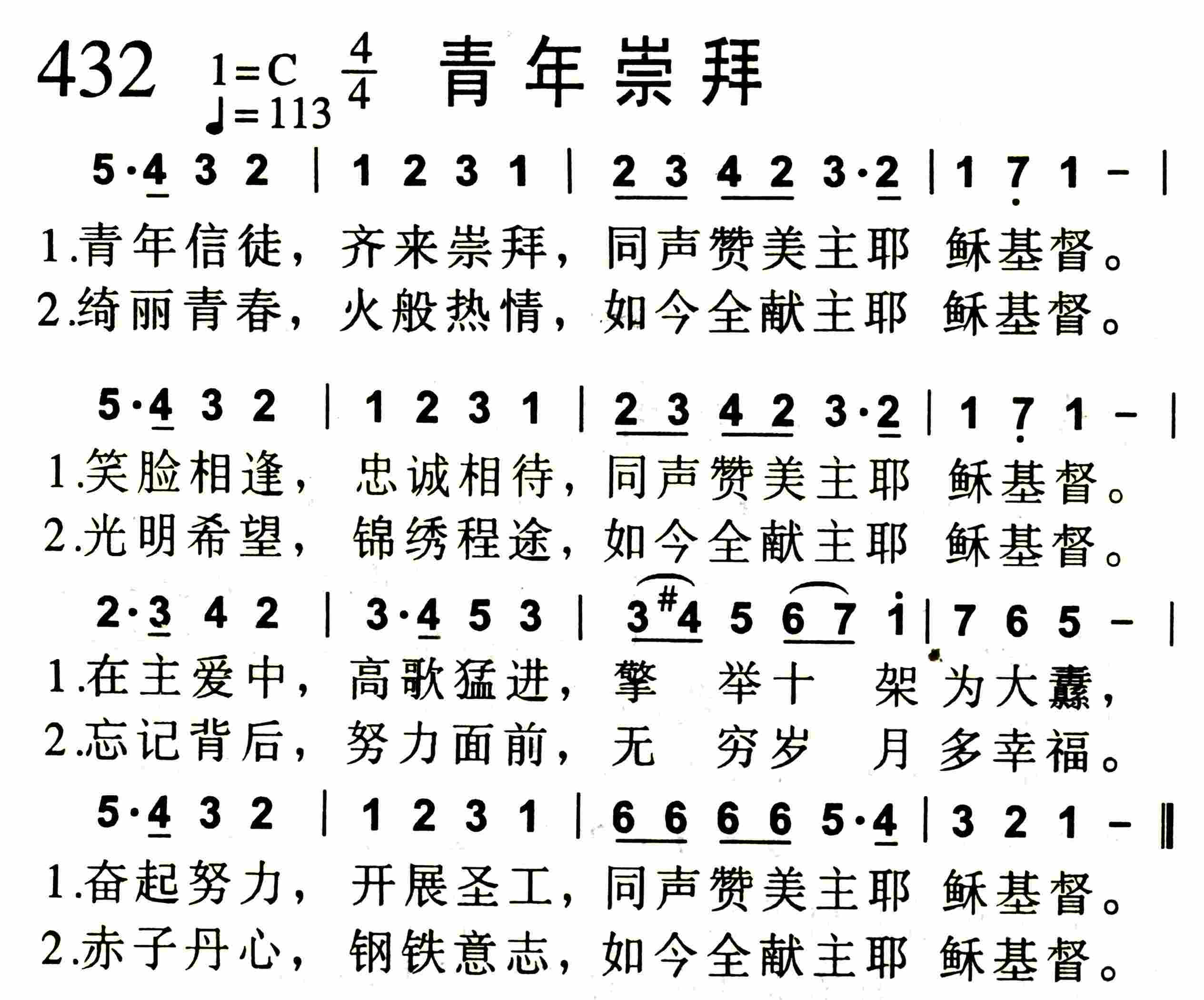 青年崇拜 第 1 页