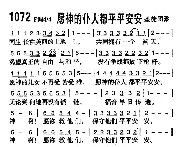 愿神的仆人都平平安安 第 1 页