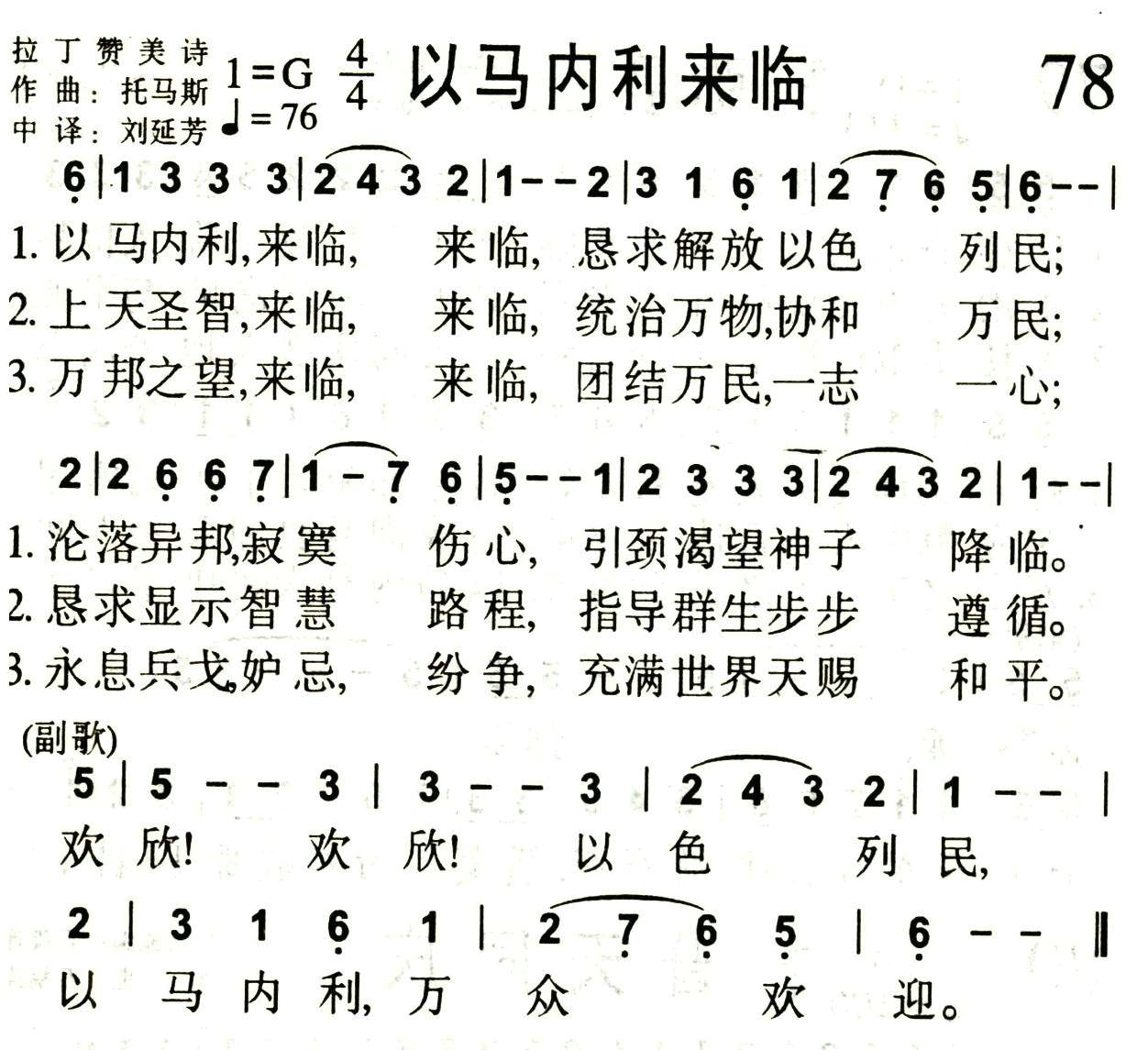 以马内利来临 第 1 页