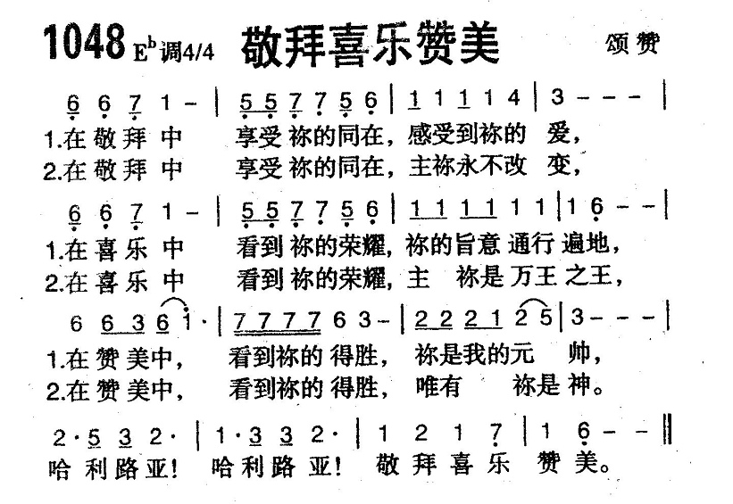 敬拜喜乐赞美 第 1 页