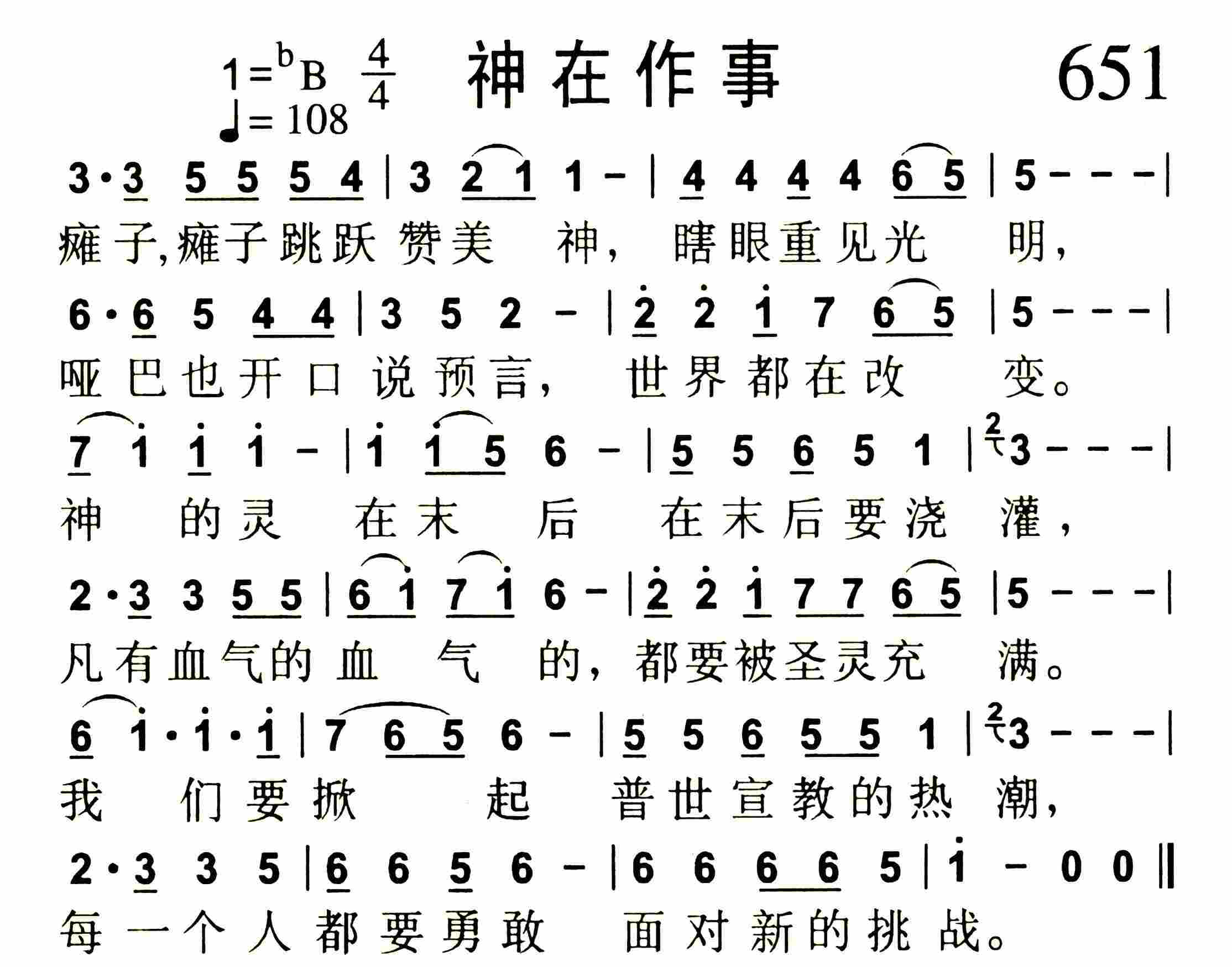 神在作事 第 1 页