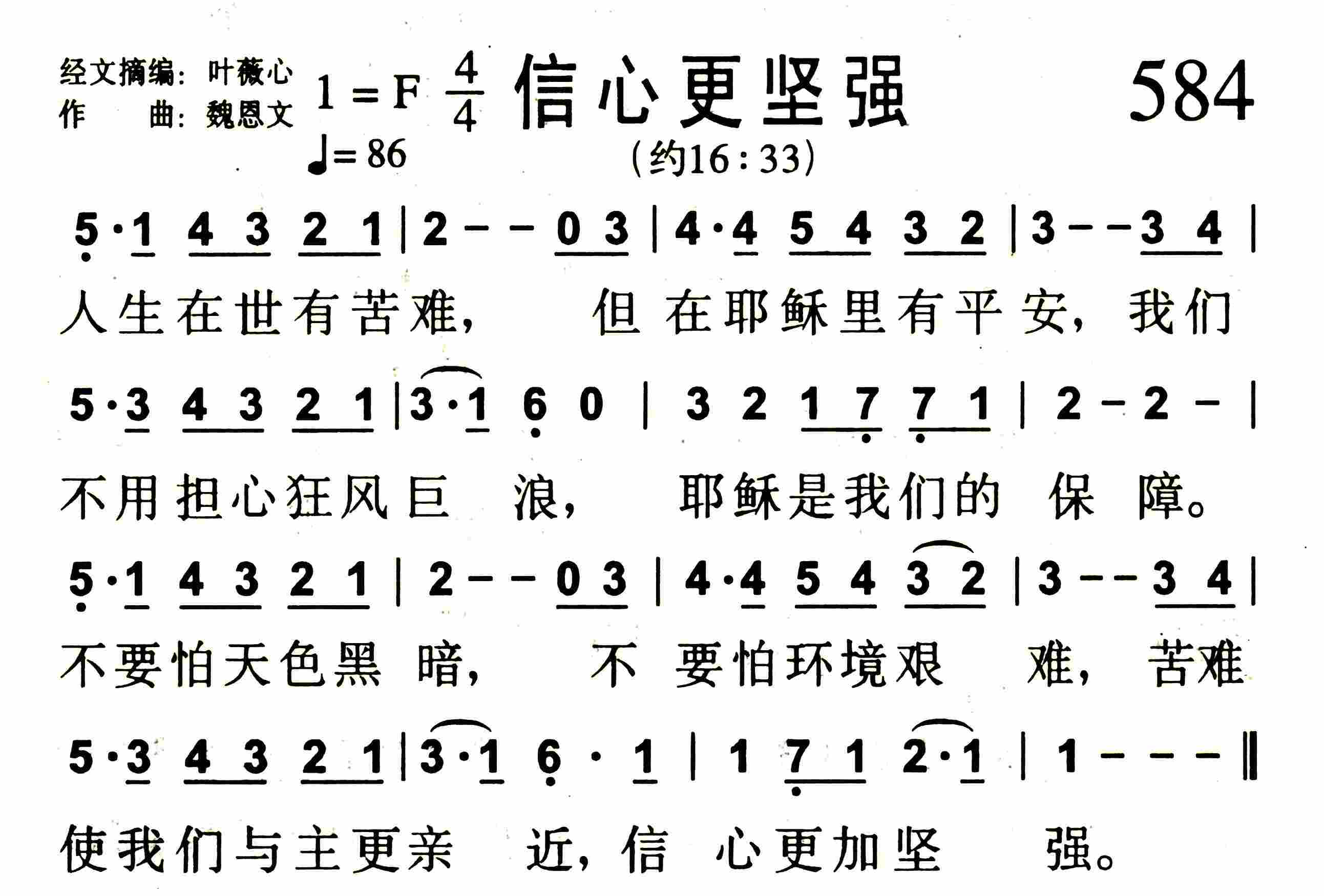 信心更坚强 第 1 页