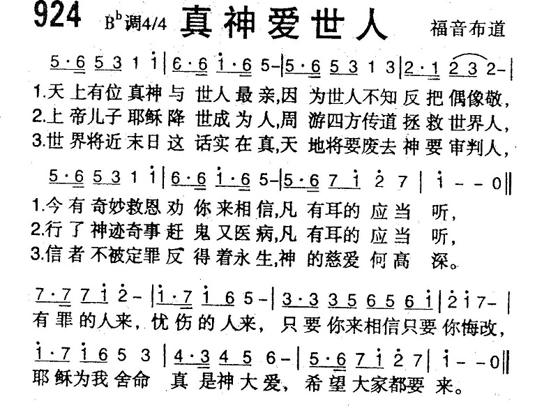 真神爱世人 第 1 页