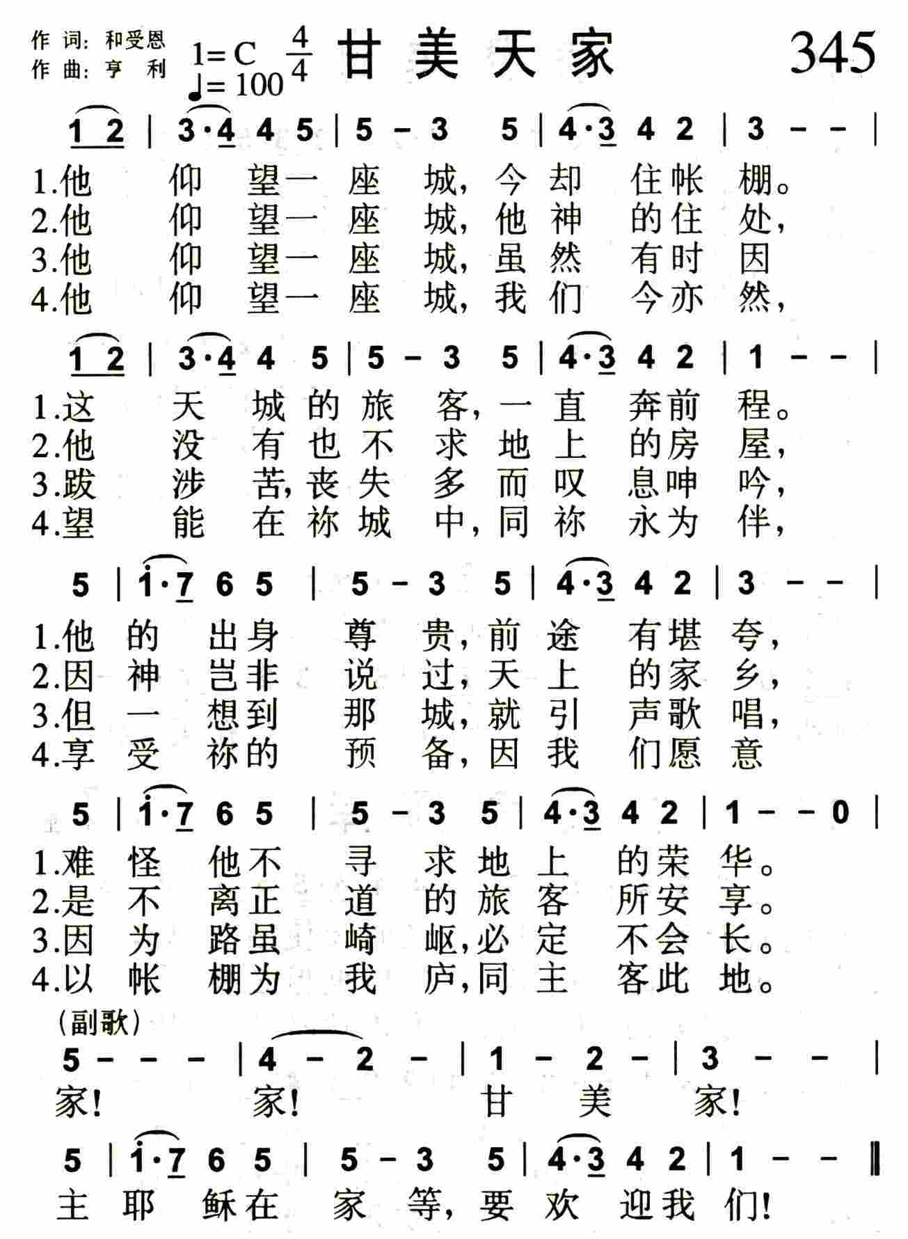 甘美天家 第 1 页
