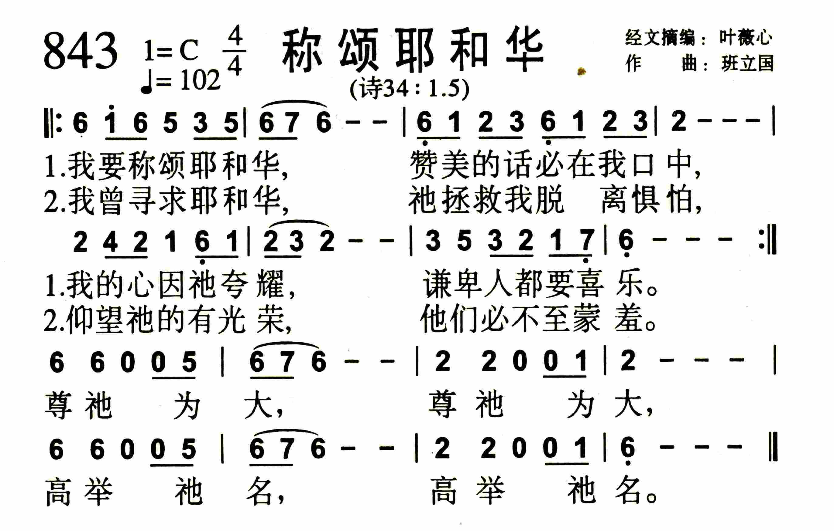 称颂耶和华 第 1 页