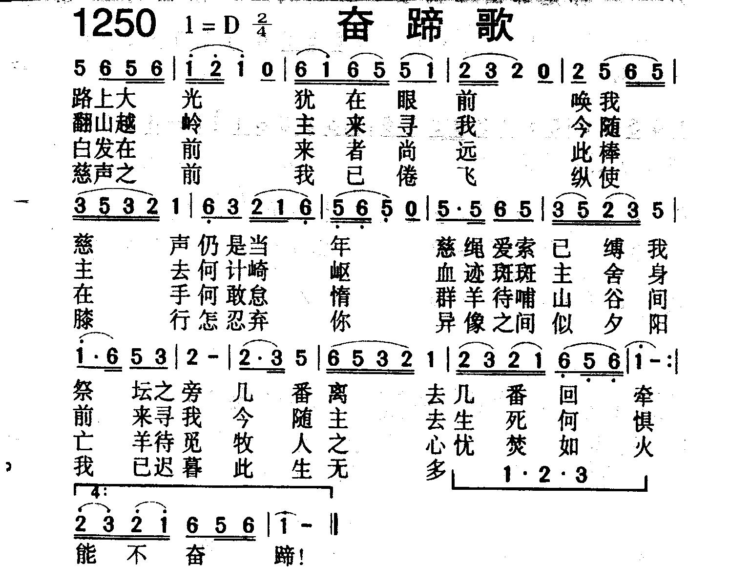 奋蹄歌 第 1 页