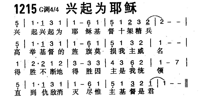 兴起为耶稣 第 1 页