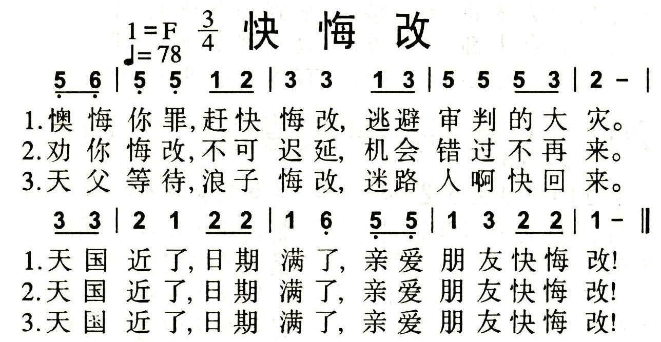 快悔改 第 1 页