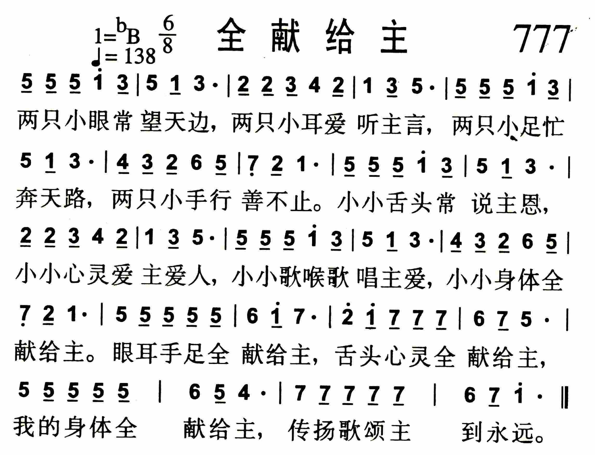 全献给主 第 1 页