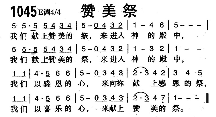 赞美祭 第 1 页