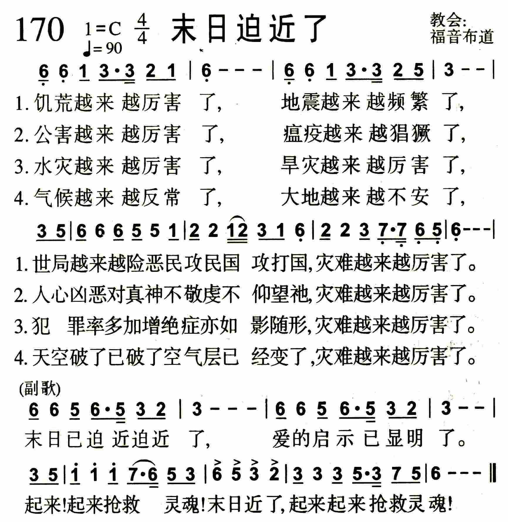 末日迫近了 第 1 页