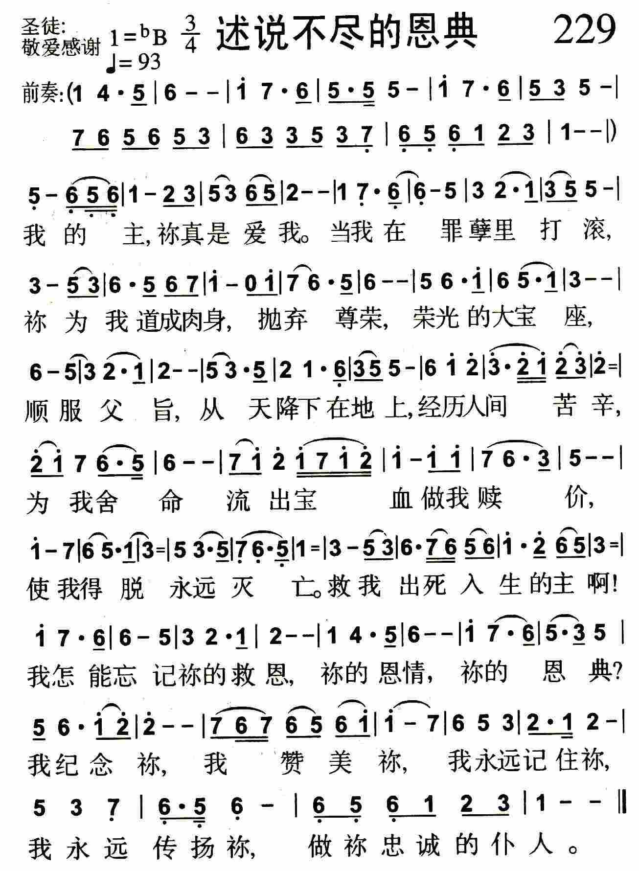 述说不尽的恩典 第 1 页