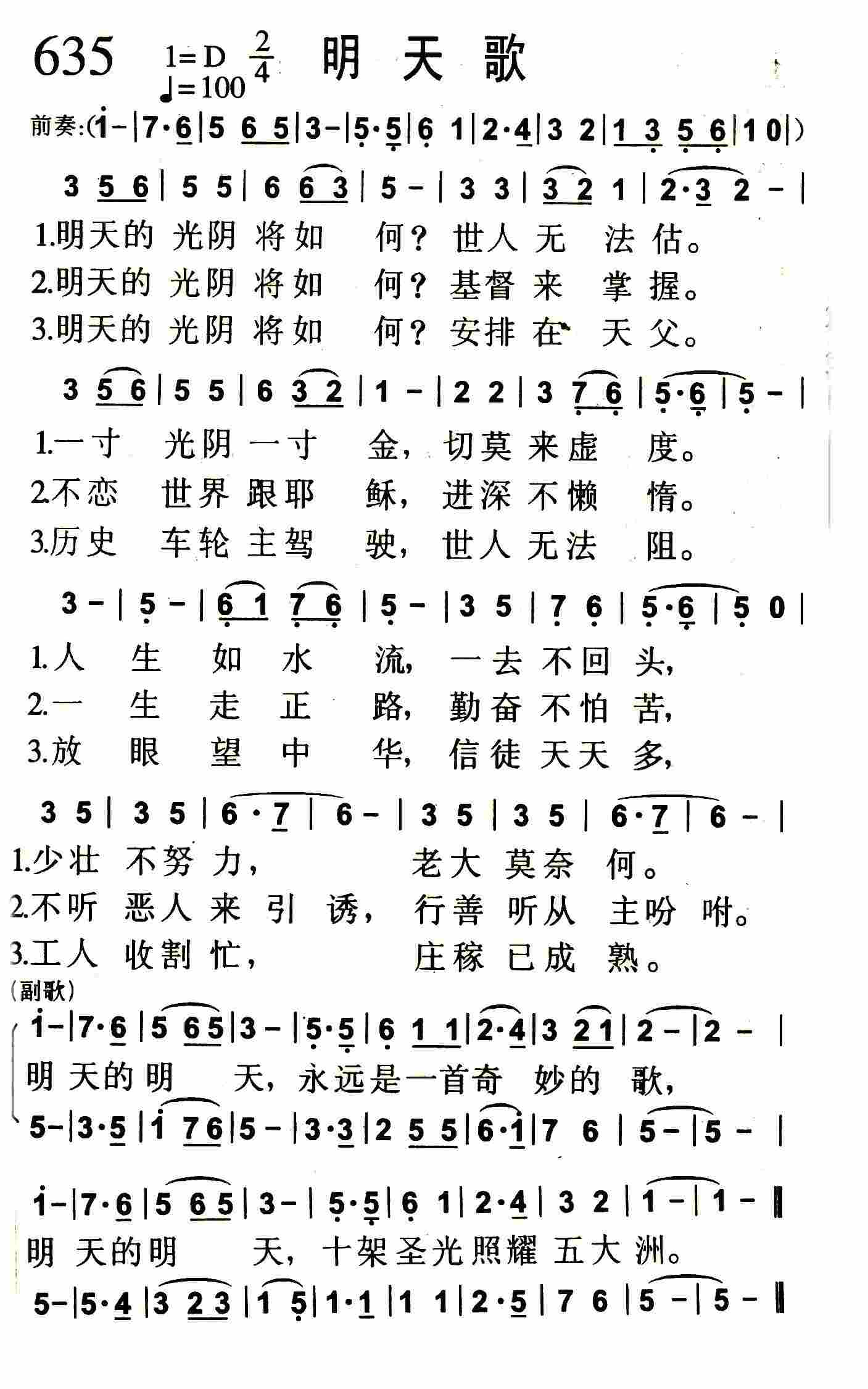 明天歌 第 1 页